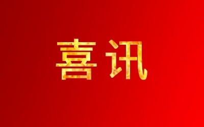 超凡国际官网“非导电涤纶工业丝”产品获评2025年度浙江省优良工业新产品